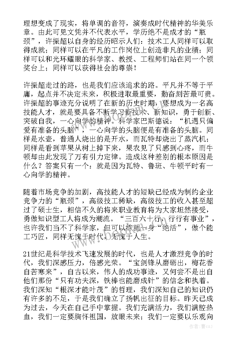 最新激情演讲稿 激情热情演讲稿(优秀9篇)