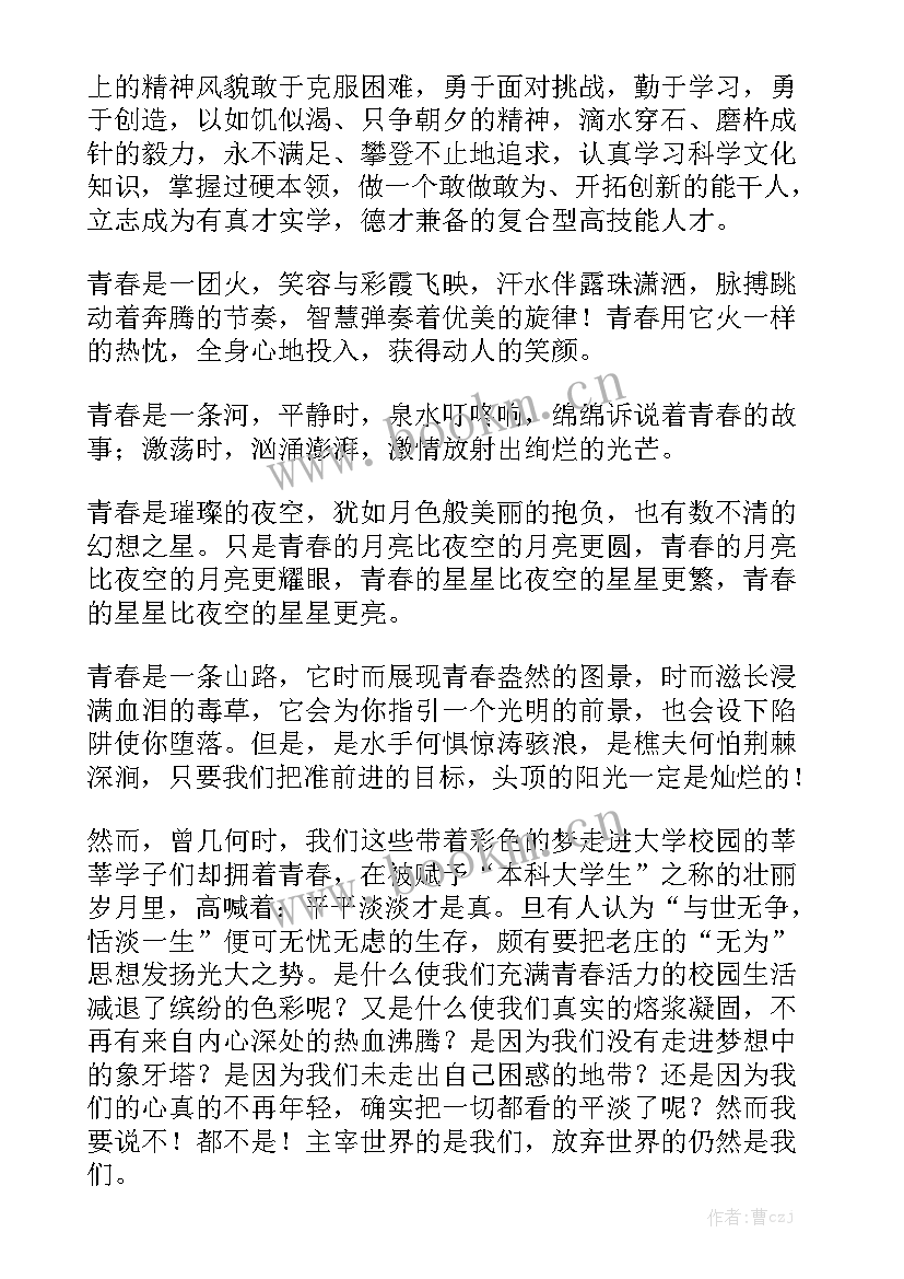 最新激情演讲稿 激情热情演讲稿(优秀9篇)