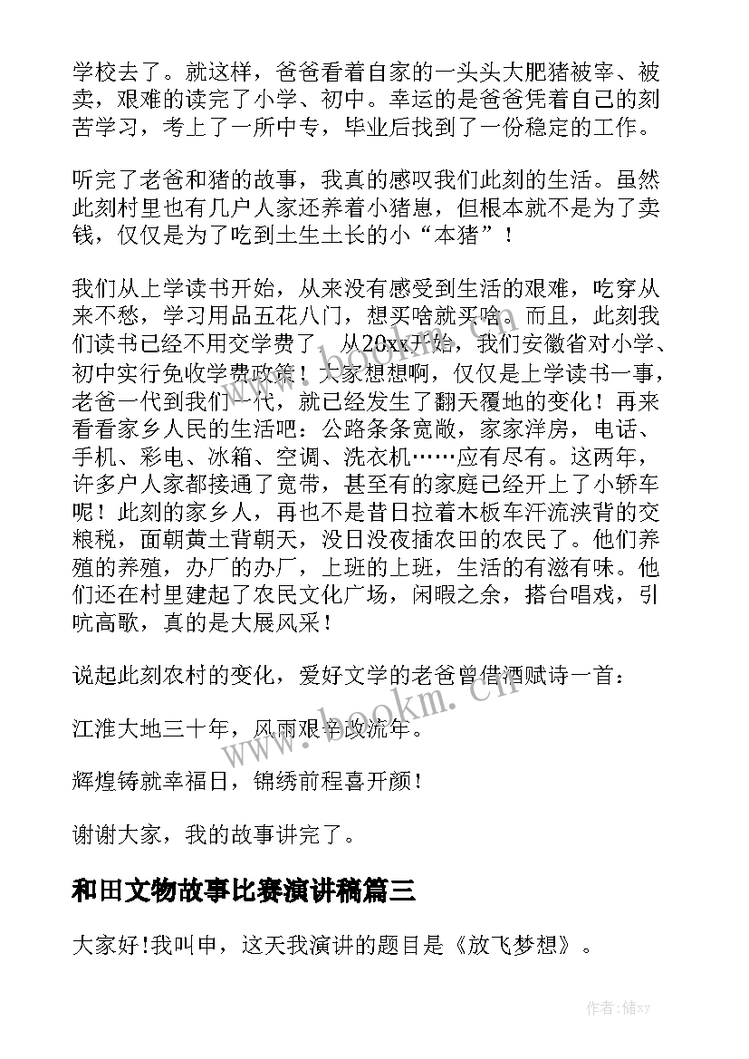 和田文物故事比赛演讲稿 小学生讲故事比赛的演讲稿(优质5篇)