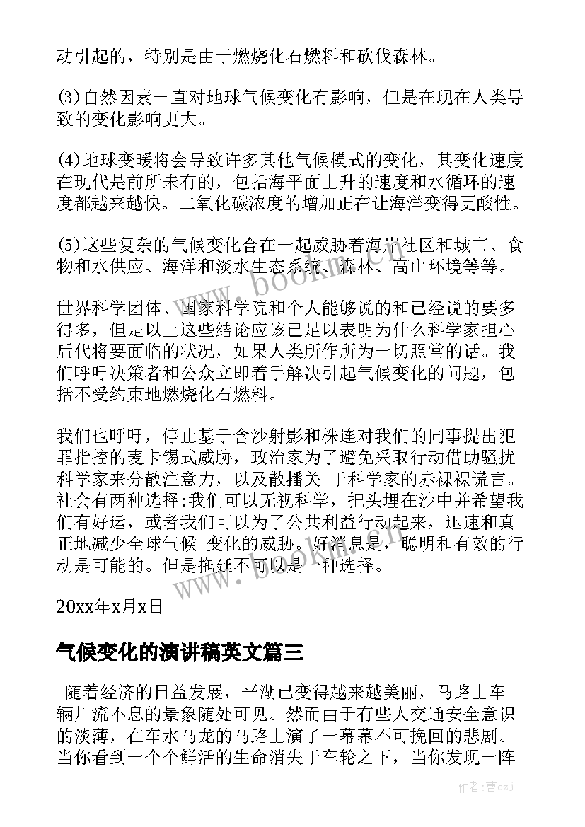 气候变化的演讲稿英文(模板6篇)