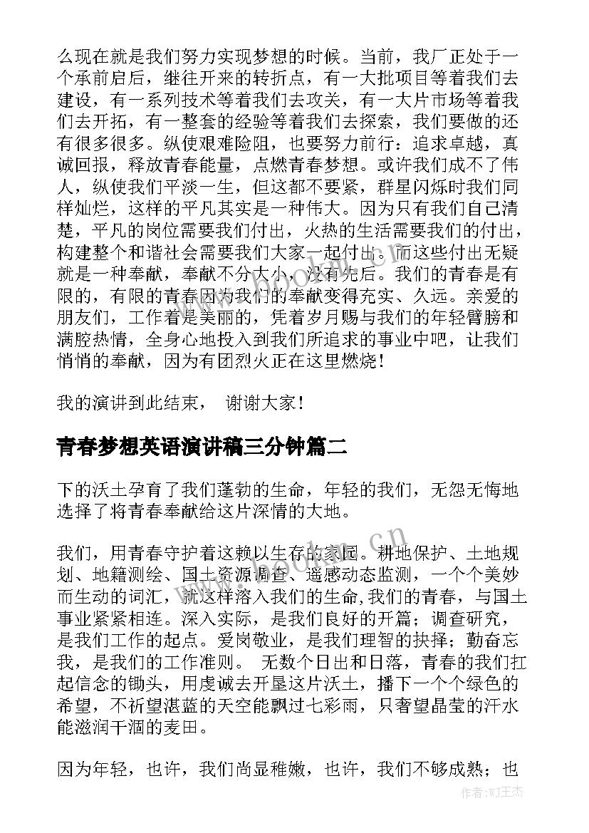 2023年青春梦想英语演讲稿三分钟(汇总5篇)