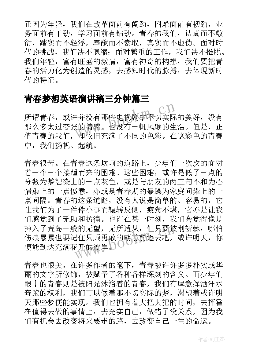 2023年青春梦想英语演讲稿三分钟(汇总5篇)