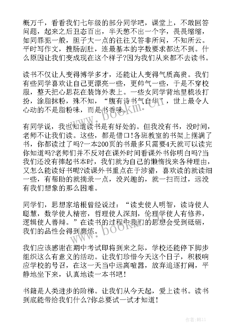 2023年读党史演讲 世界读书日演讲稿题目(优秀10篇)