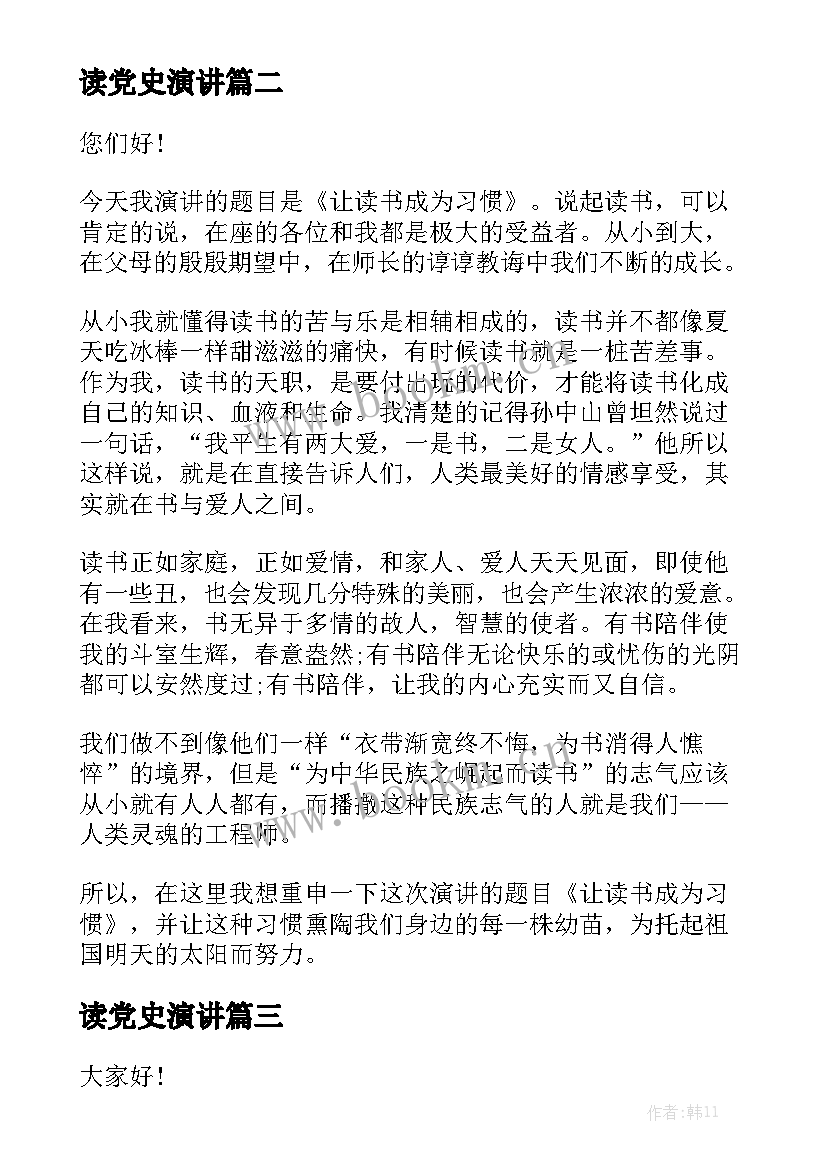 2023年读党史演讲 世界读书日演讲稿题目(优秀10篇)