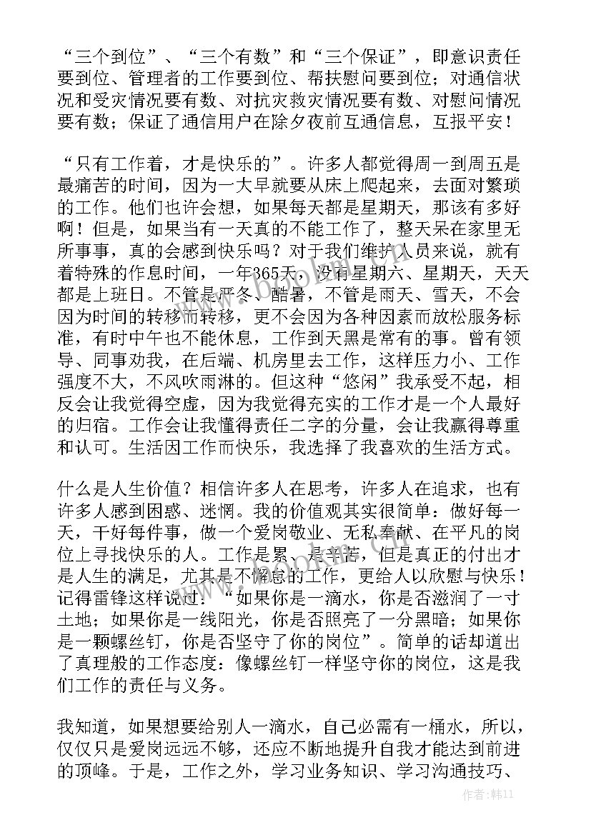 工作演讲稿(优质5篇)