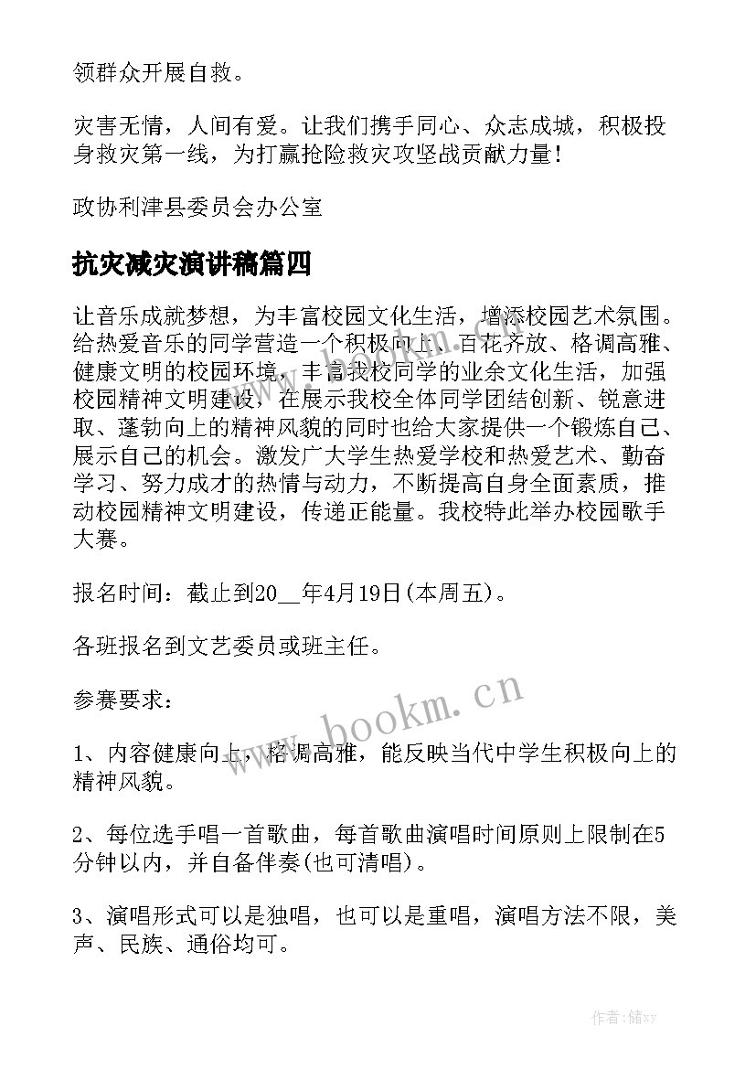 2023年抗灾减灾演讲稿 抗灾救灾捐赠倡议书(汇总10篇)