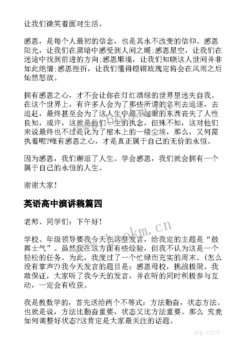 英语高中演讲稿 高中生以感恩为的英语演讲稿(优质5篇)