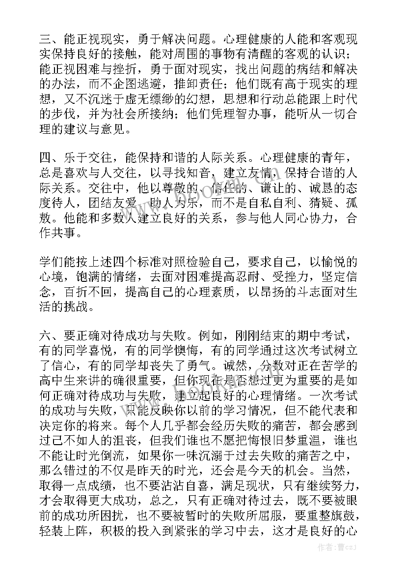 最新心理演讲稿短篇(汇总10篇)