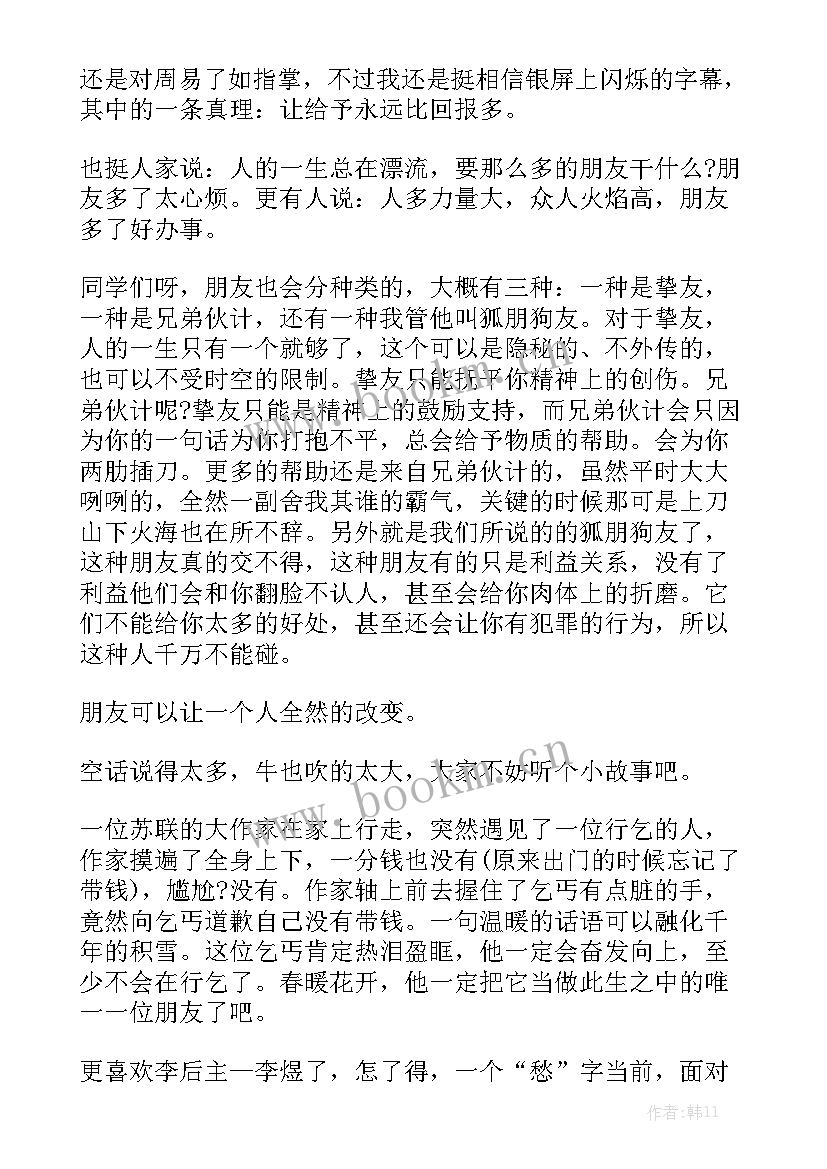 2023年名人有趣的故事演讲稿三分钟 有趣的三分钟演讲稿(通用8篇)