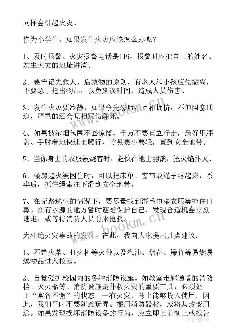 最新消防分钟演讲稿 小学生消防安全演讲稿三分钟(汇总8篇)