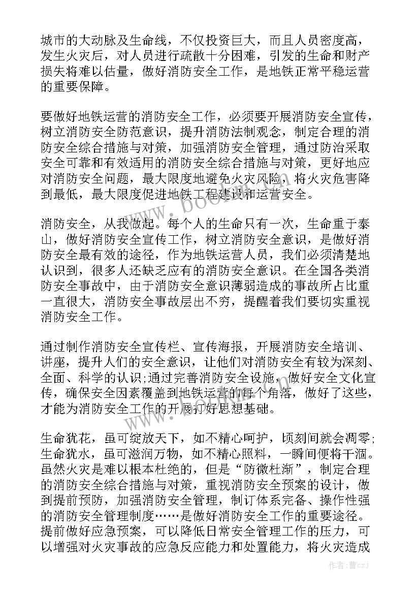 最新消防分钟演讲稿 小学生消防安全演讲稿三分钟(汇总8篇)