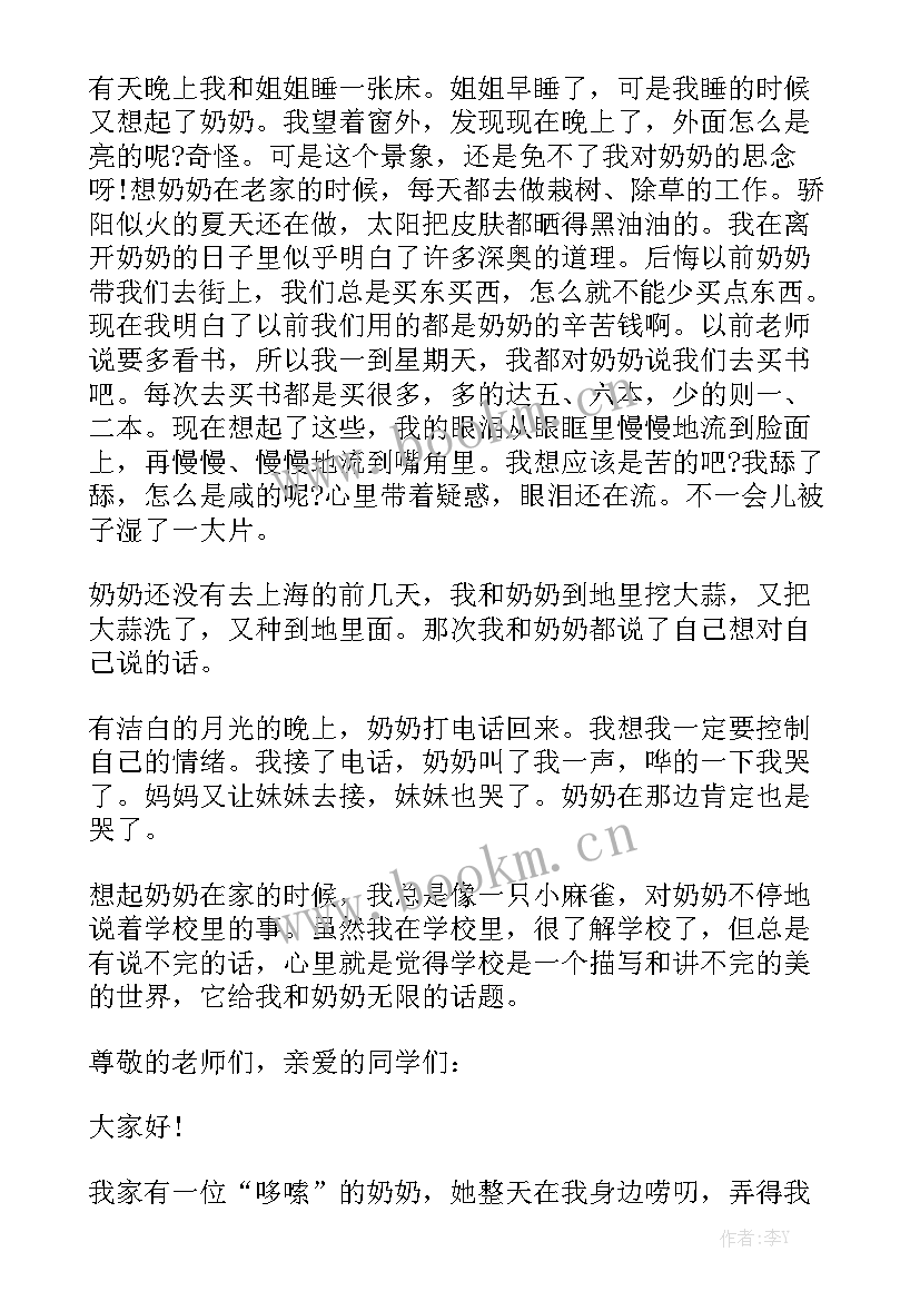 2023年我的奶奶是党员演讲稿 我的奶奶演讲稿(通用5篇)