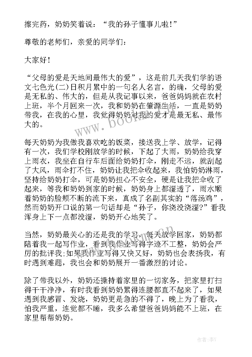 2023年我的奶奶是党员演讲稿 我的奶奶演讲稿(通用5篇)