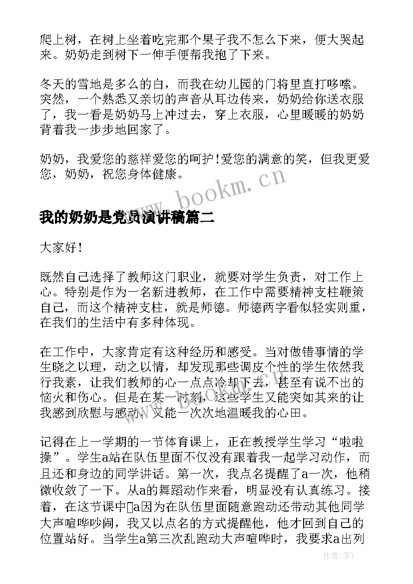 2023年我的奶奶是党员演讲稿 我的奶奶演讲稿(通用5篇)