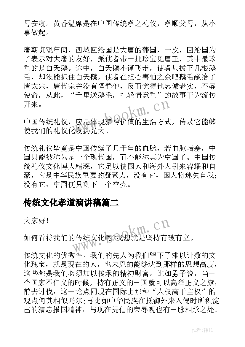 传统文化孝道演讲稿 中国传统文化演讲稿(模板5篇)