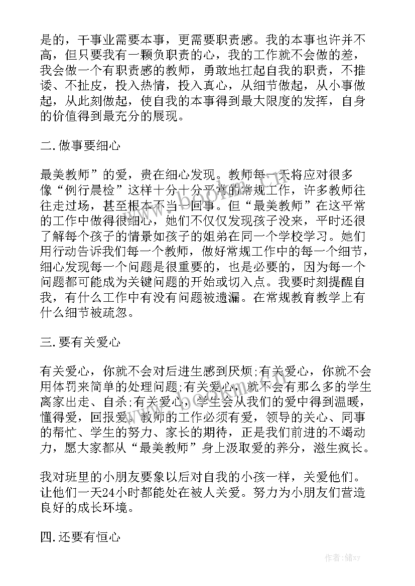 2023年如何乐做好老师巧当引路人 当好引路人一起向未来师德师风演讲稿(优秀5篇)