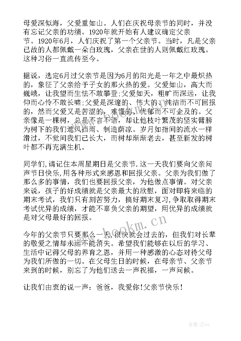 2023年感恩父亲节演讲稿篇目 感恩父亲节演讲稿(实用6篇)