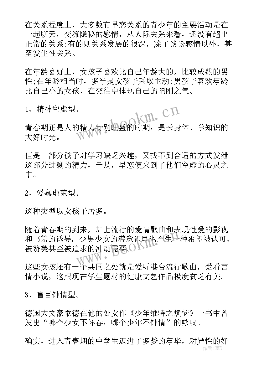 最新早恋的演讲稿(优质6篇)