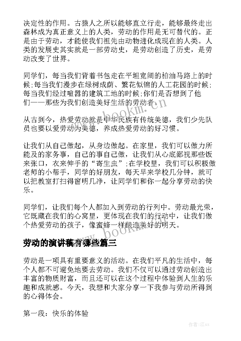 劳动的演讲稿有哪些 家庭劳动心得体会演讲稿(汇总7篇)