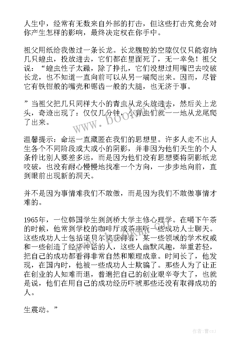 小学生小说演讲稿三分钟(优秀8篇)