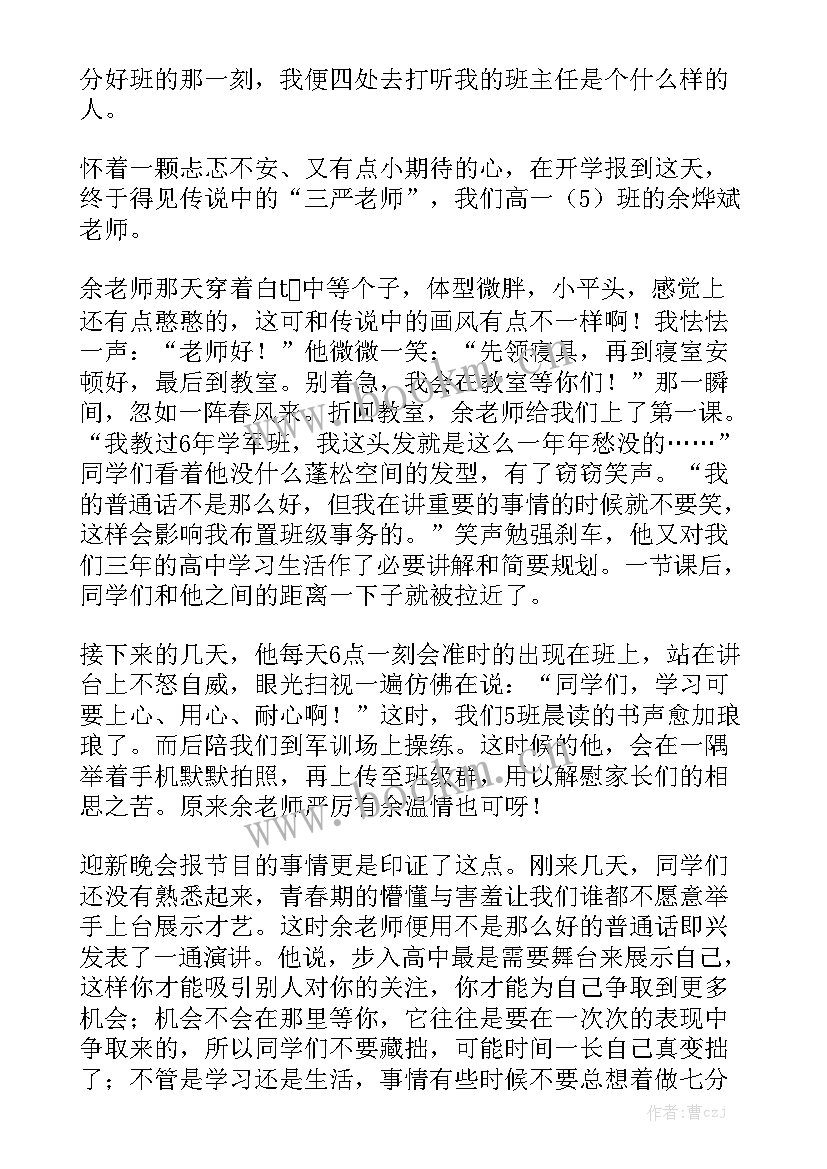 2023年教师在鼓劲会上的发言 我心中的老师演讲稿(模板8篇)