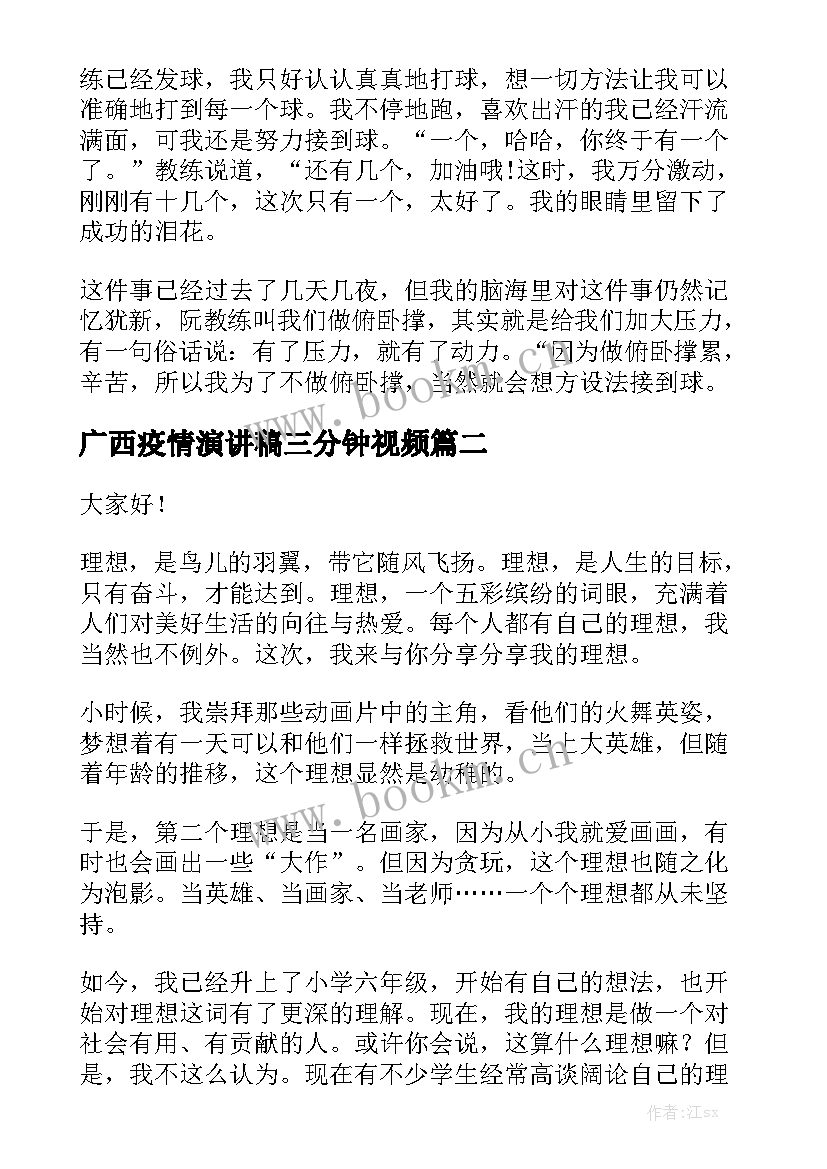 最新广西疫情演讲稿三分钟视频(优秀10篇)