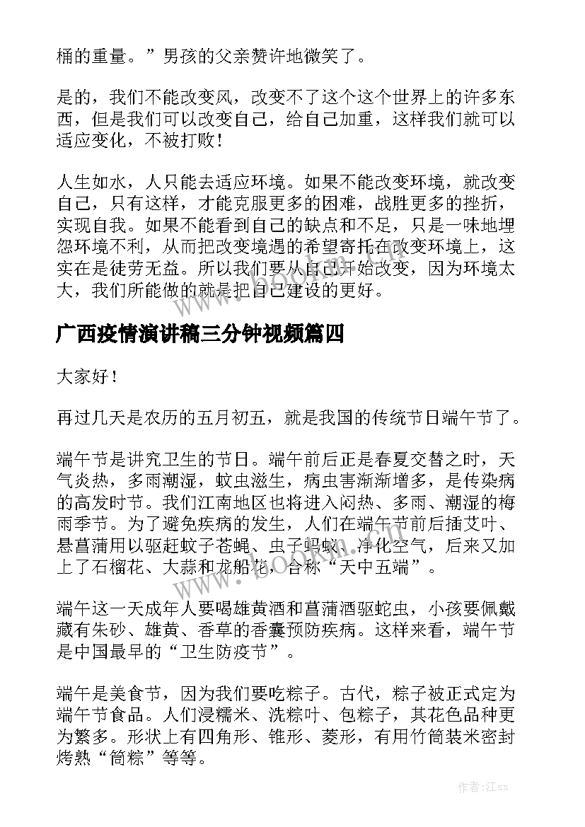 最新广西疫情演讲稿三分钟视频(优秀10篇)