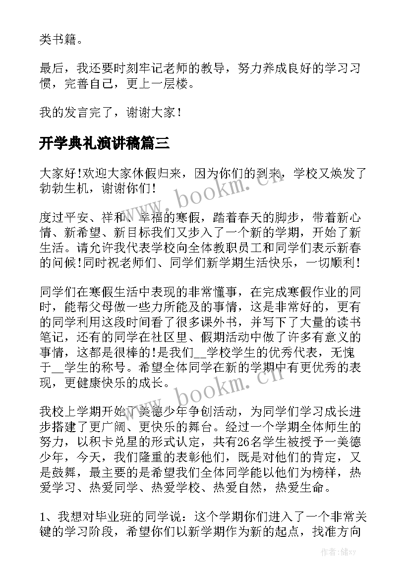 最新开学典礼演讲稿 一年级开学典礼演讲稿(汇总10篇)