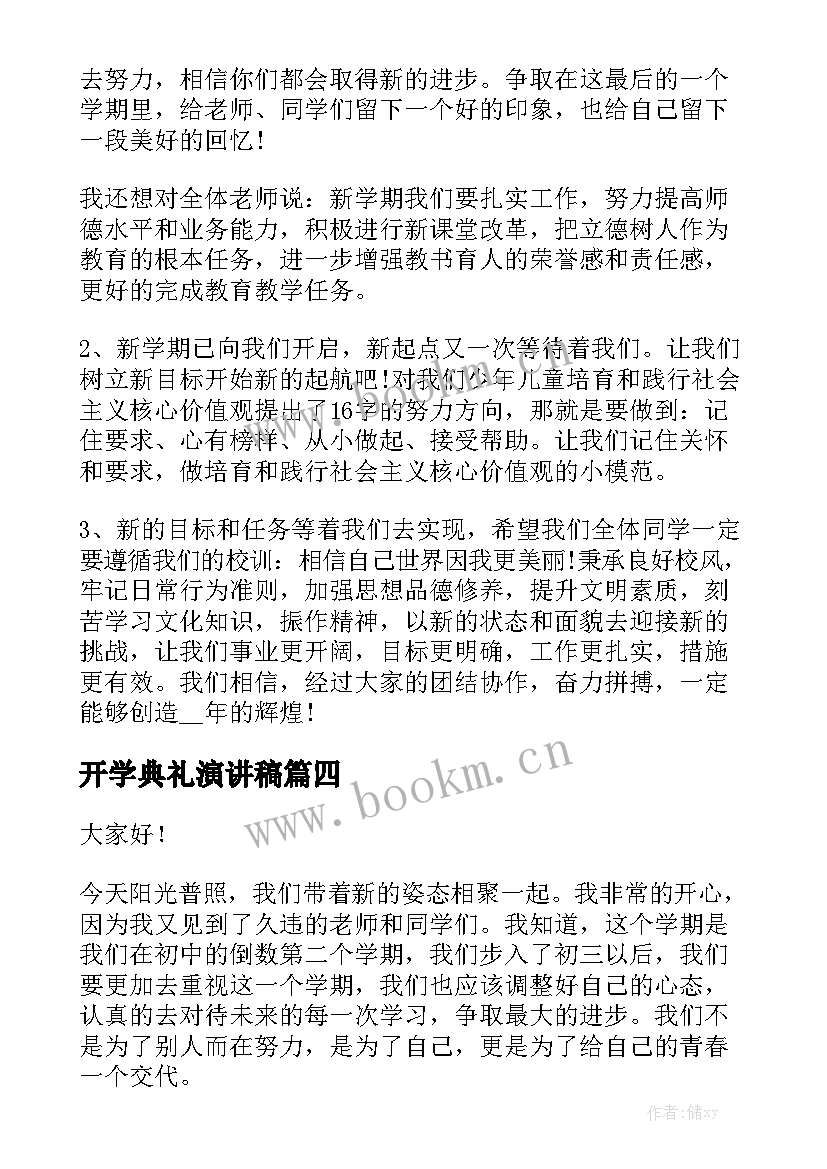 最新开学典礼演讲稿 一年级开学典礼演讲稿(汇总10篇)