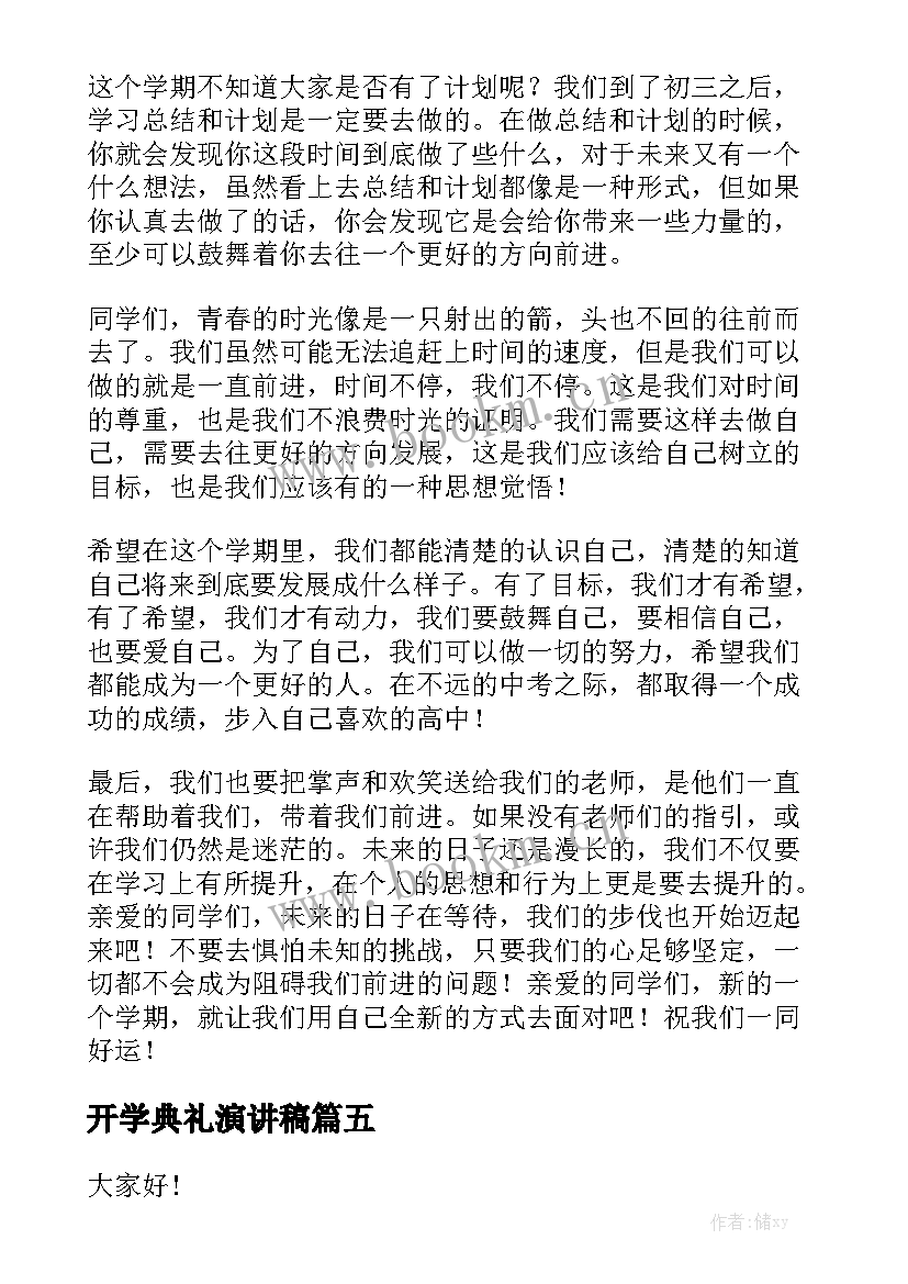 最新开学典礼演讲稿 一年级开学典礼演讲稿(汇总10篇)