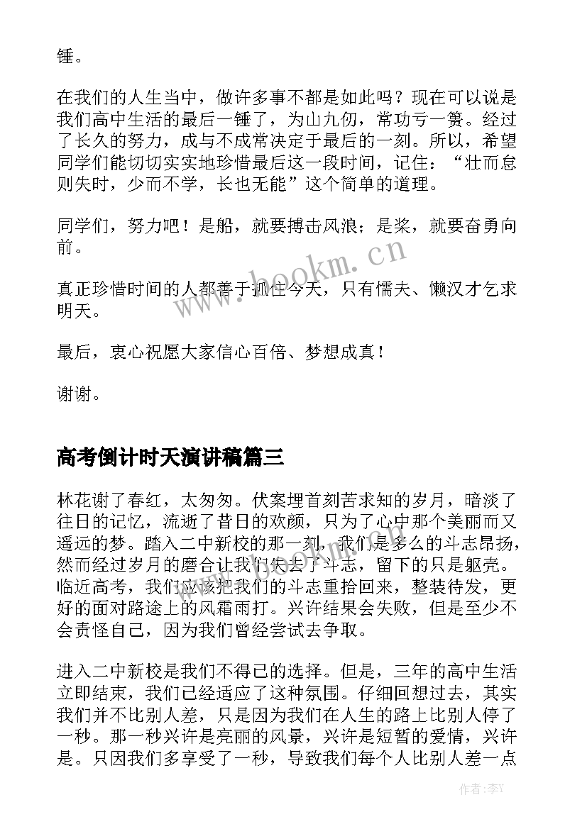 最新高考倒计时天演讲稿 冬天演讲稿高中(实用5篇)