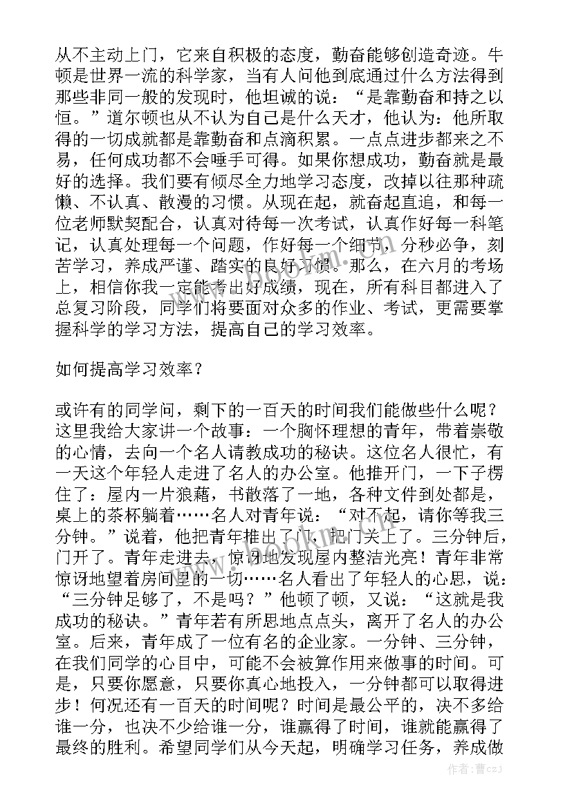 2023年高考冲刺天励志演讲 高考冲刺演讲稿(精选10篇)