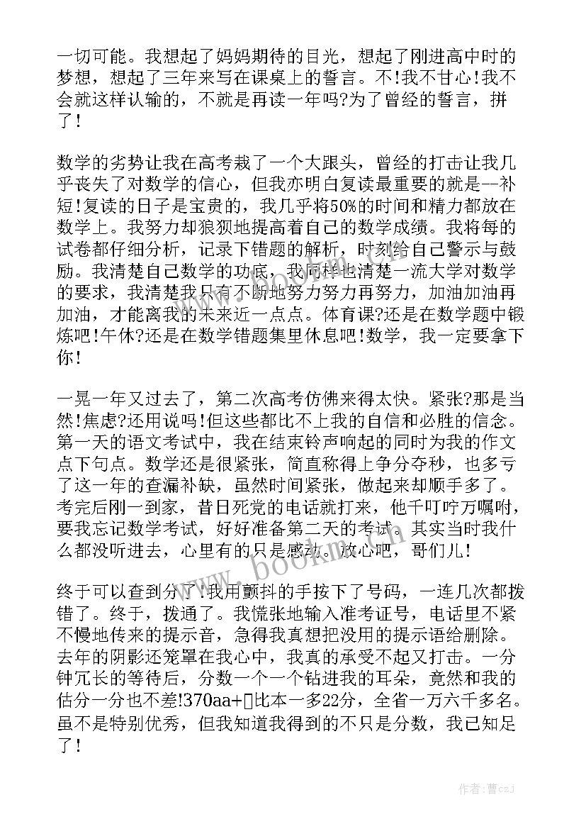 2023年高考冲刺天励志演讲 高考冲刺演讲稿(精选10篇)