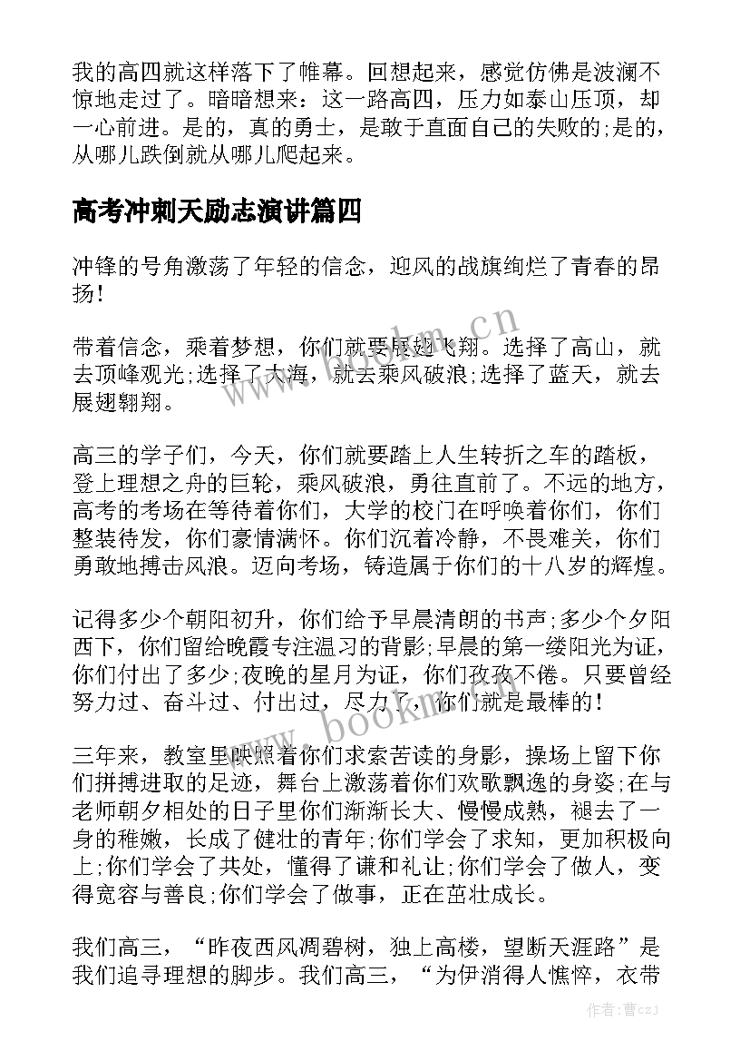 2023年高考冲刺天励志演讲 高考冲刺演讲稿(精选10篇)