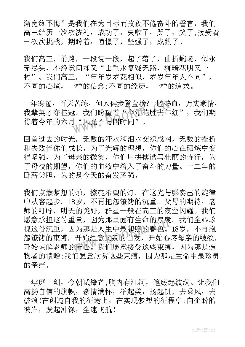 2023年高考冲刺天励志演讲 高考冲刺演讲稿(精选10篇)