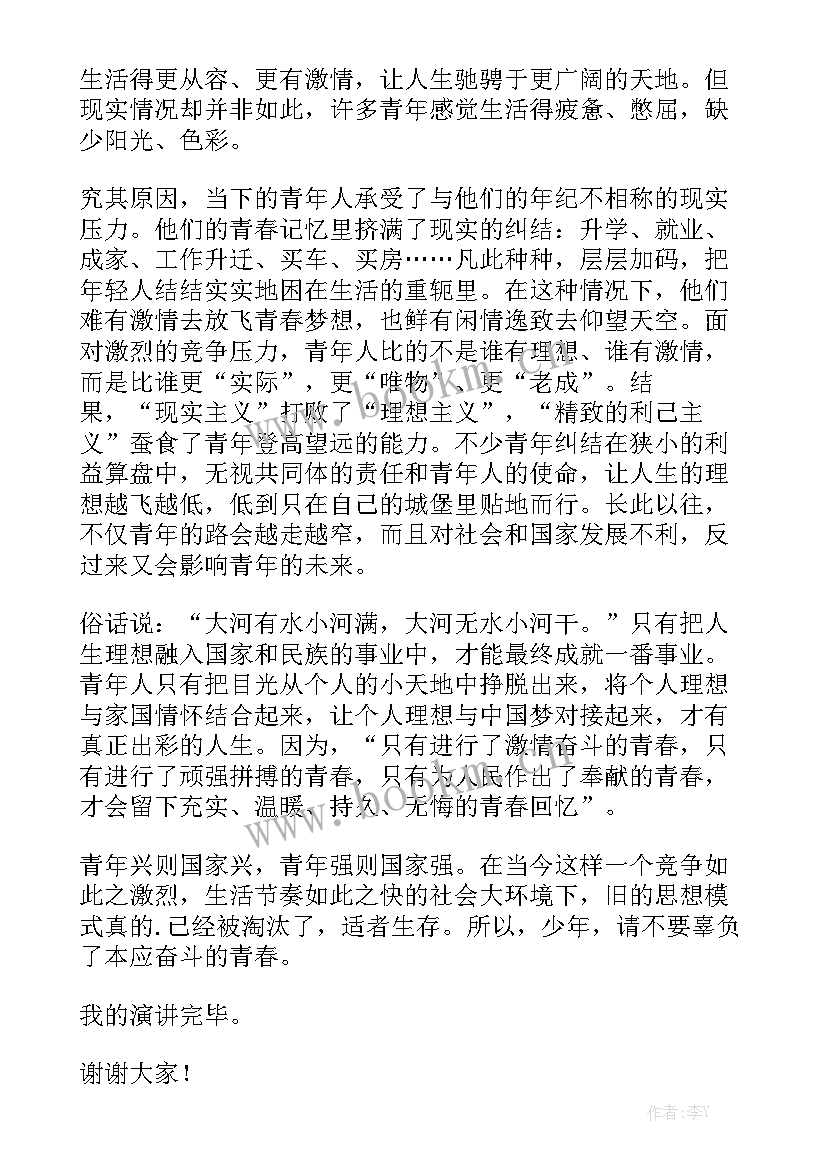 青年奋斗的演讲 青年奋斗演讲稿(模板7篇)