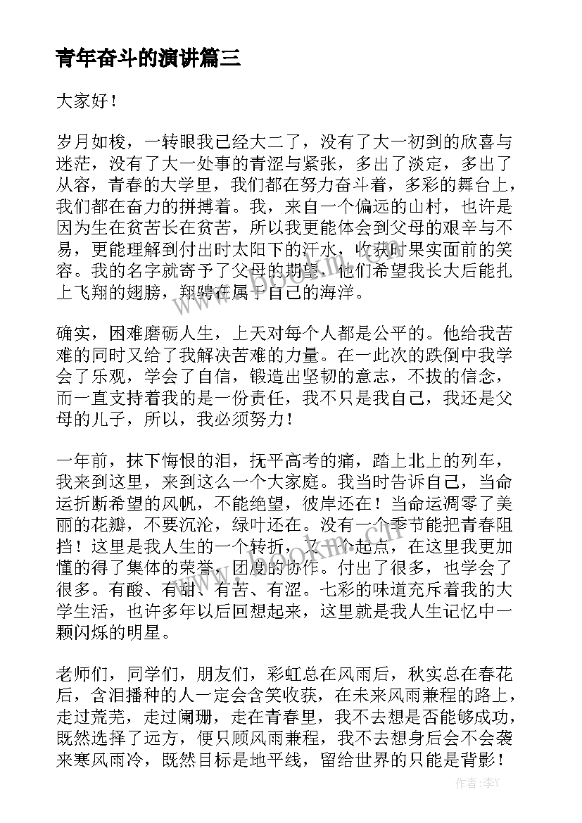 青年奋斗的演讲 青年奋斗演讲稿(模板7篇)