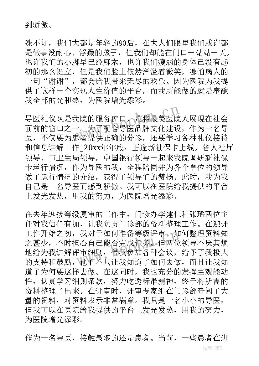 最新导医演讲题目新颖(大全6篇)