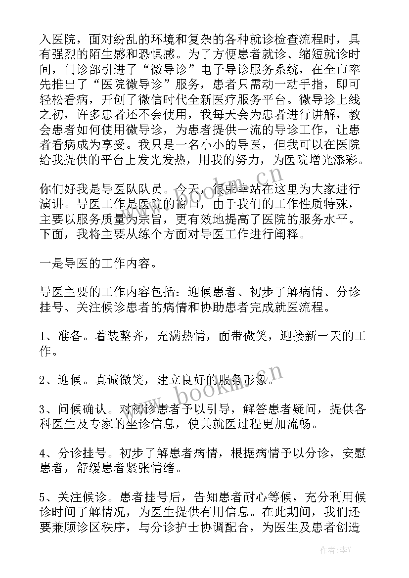 最新导医演讲题目新颖(大全6篇)