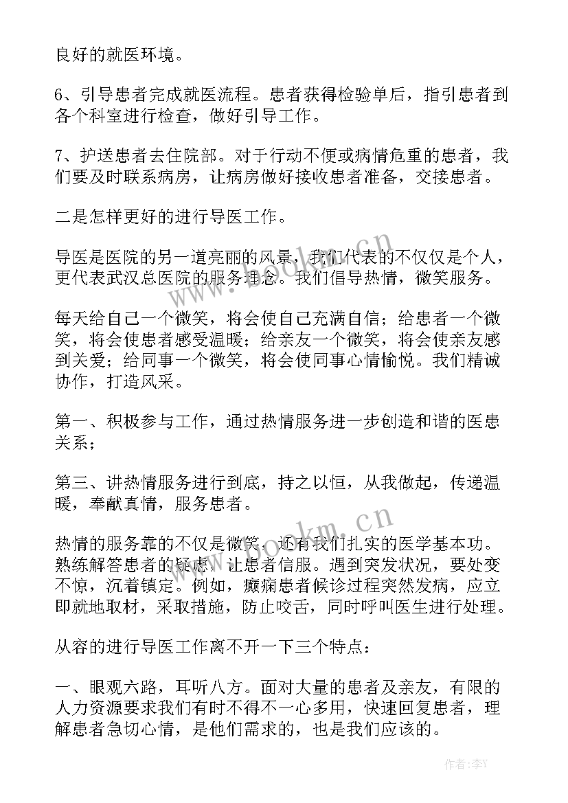 最新导医演讲题目新颖(大全6篇)