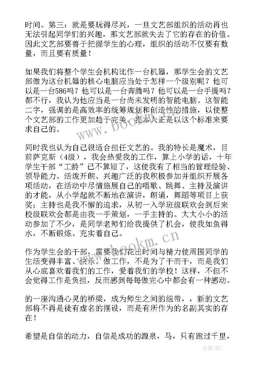 最新艺术演讲丝路演讲稿 学生会艺术部演讲稿(通用7篇)