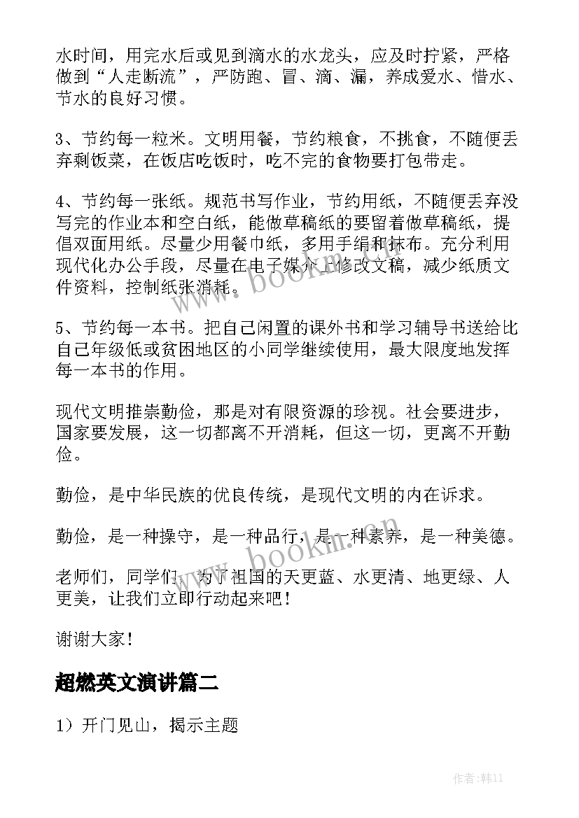 超燃英文演讲(模板5篇)