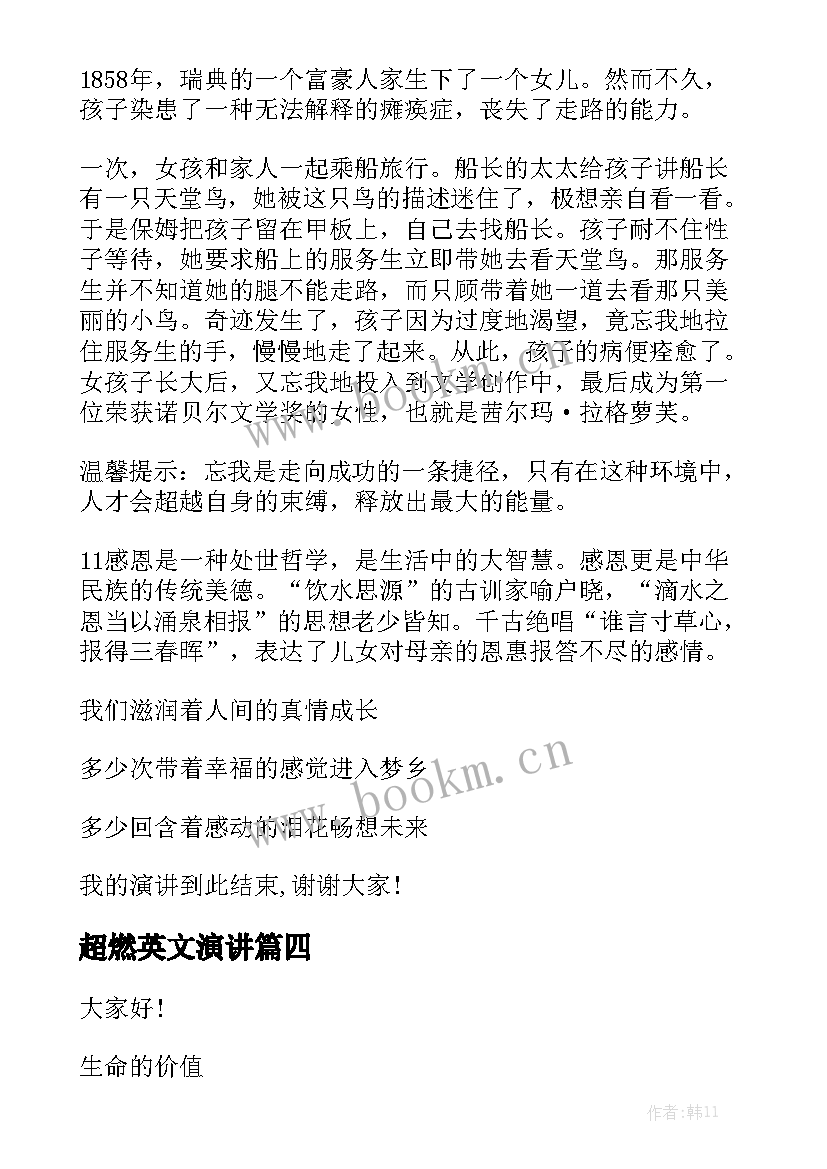 超燃英文演讲(模板5篇)