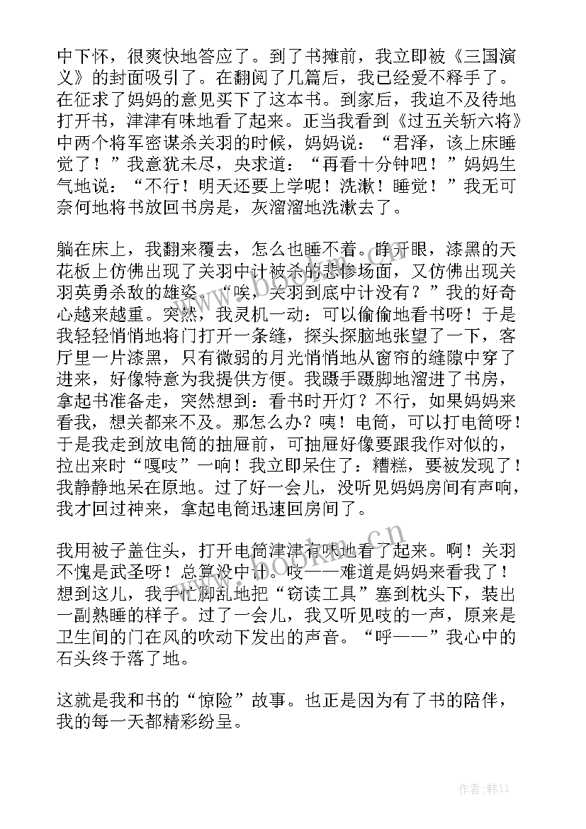 我和盛虹的故事演讲稿 我和书的故事演讲稿(大全6篇)