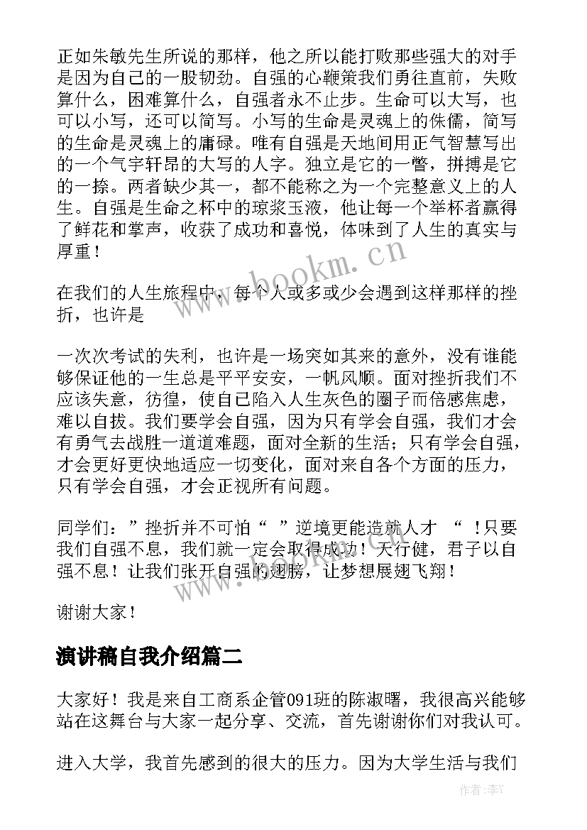 演讲稿自我介绍(模板10篇)