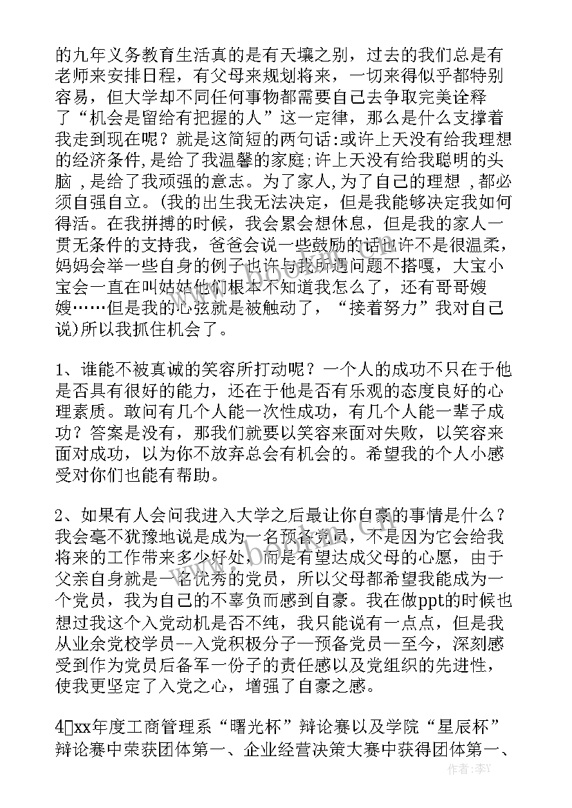 演讲稿自我介绍(模板10篇)