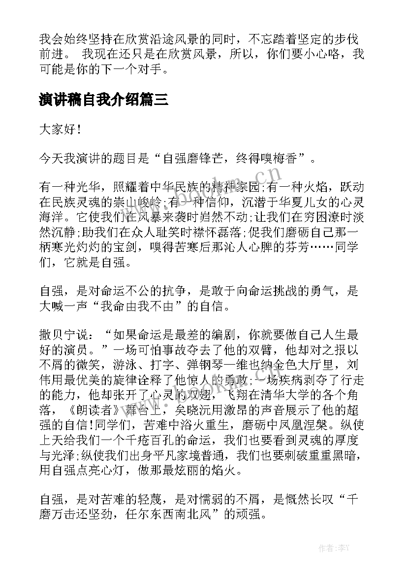 演讲稿自我介绍(模板10篇)