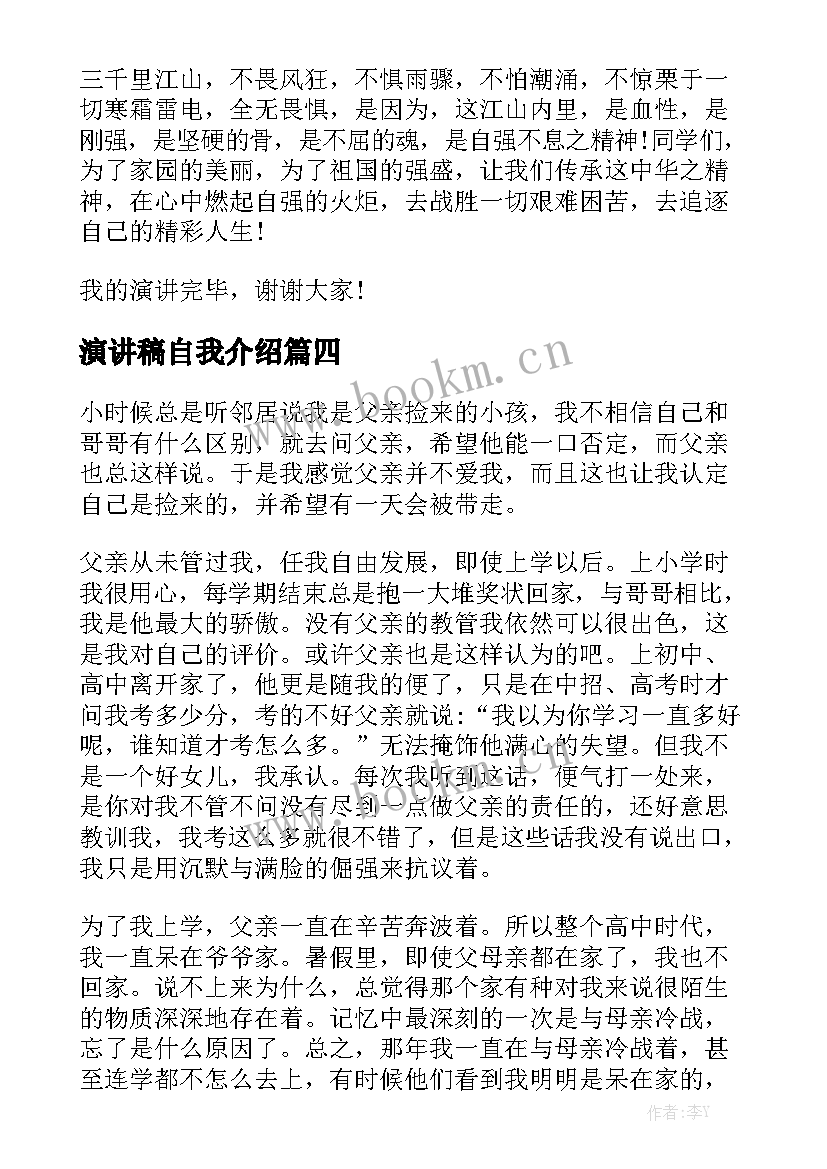 演讲稿自我介绍(模板10篇)