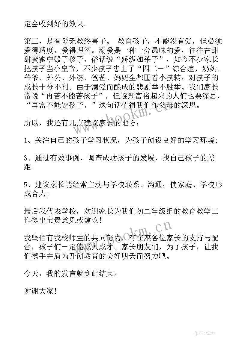 初中学生开家长会的演讲稿(大全8篇)