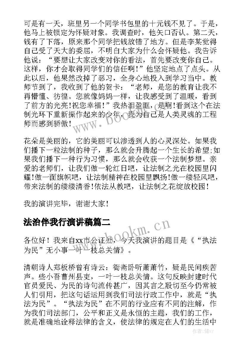 2023年法治伴我行演讲稿 依法治国演讲稿(精选5篇)